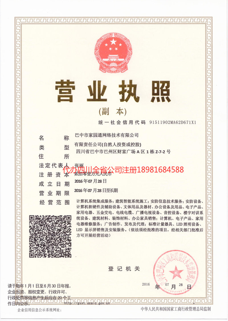 大冶大冶家园通网络技术有限公司