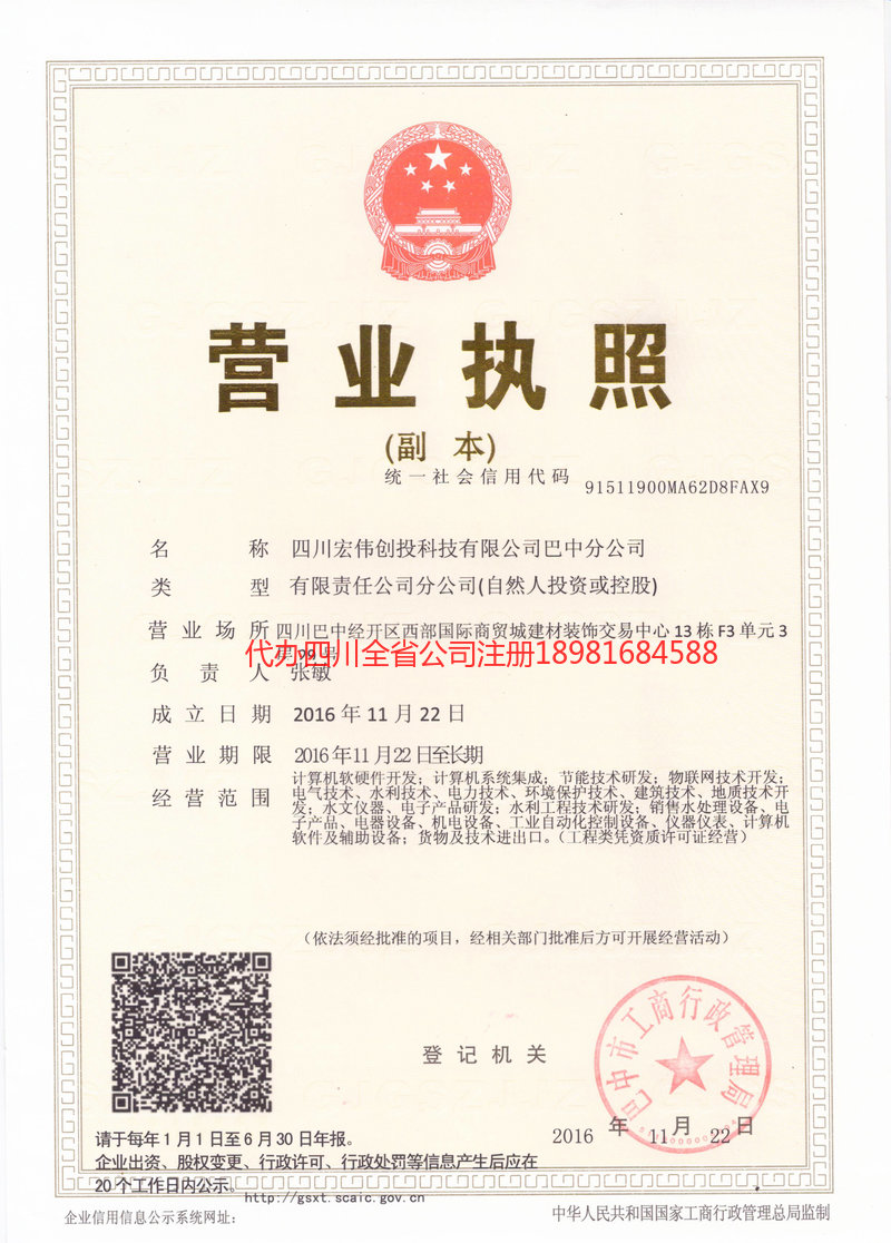 大冶大冶宏伟创投科技有限公司