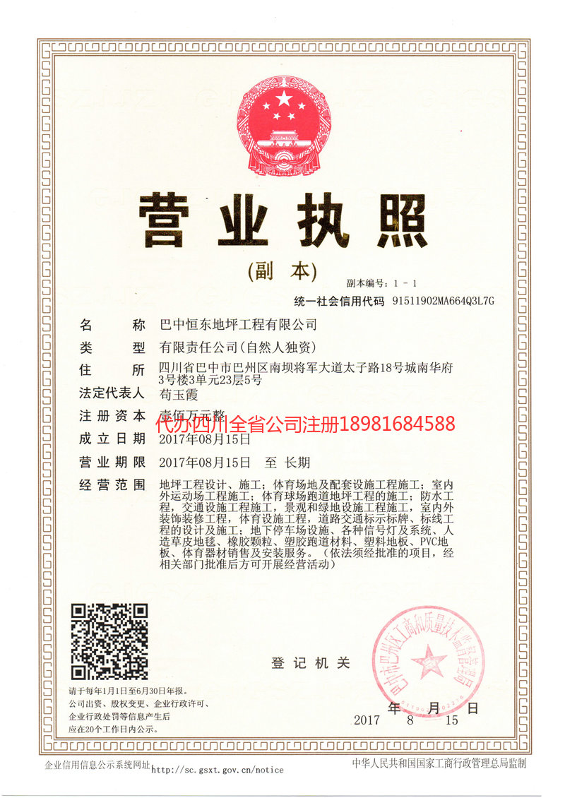 大冶大冶恒东地坪工程有限公司