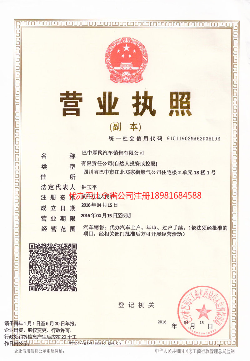 大冶大冶厚聚汽车销售有限公司