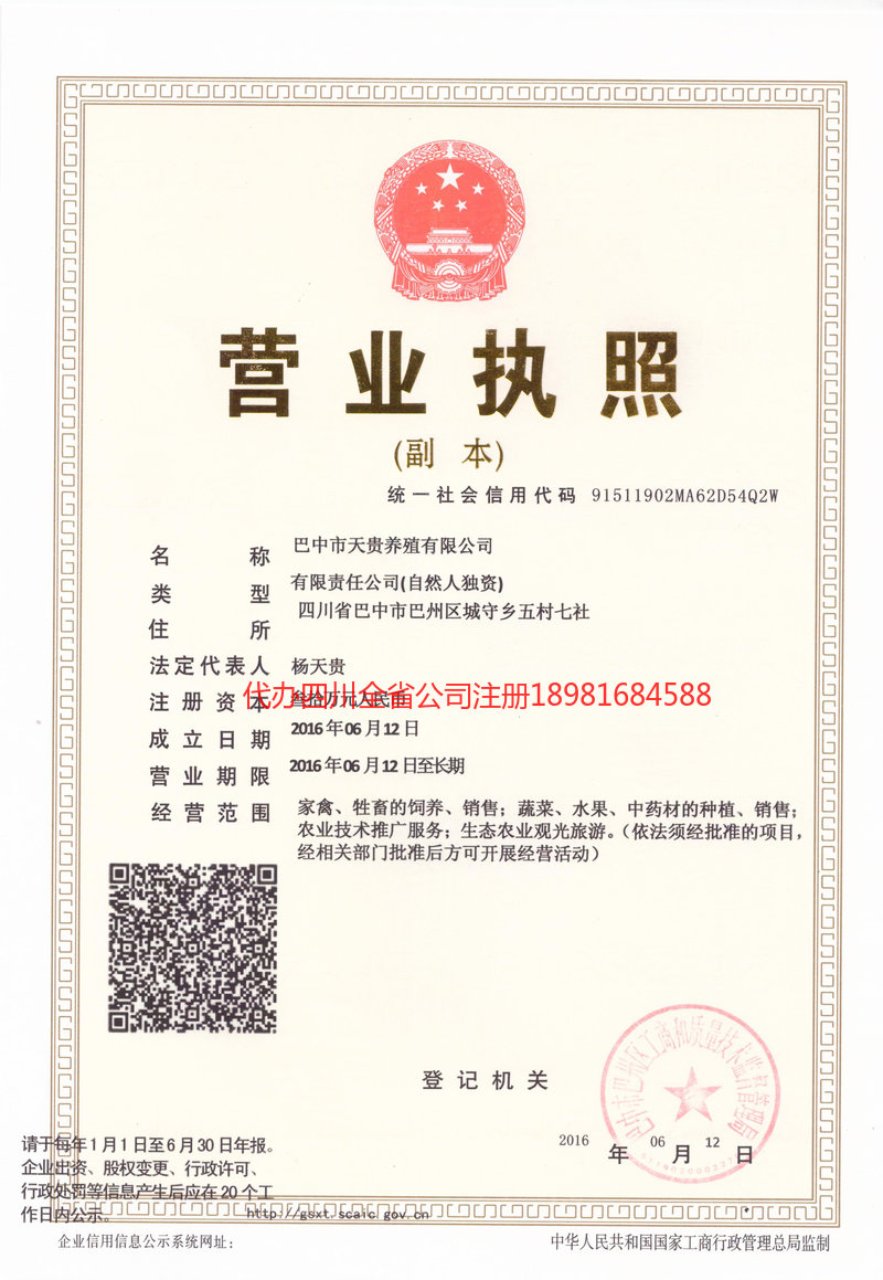 大冶大冶天贵养殖有限公司