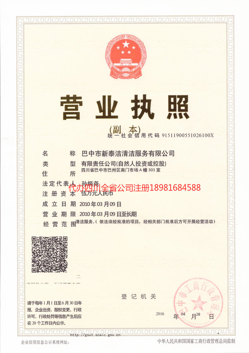 大冶大冶新泰洁清洁服务有限公司