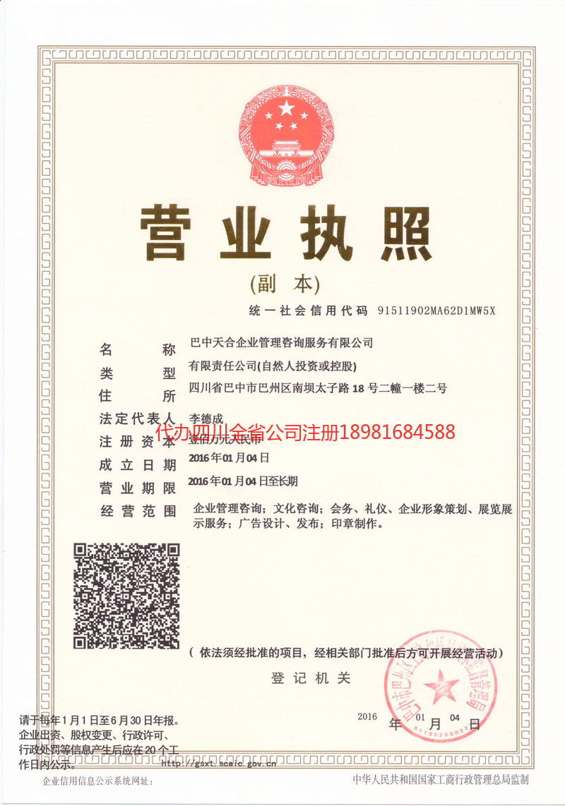 大冶大冶天合企业管理咨询服务有限公司