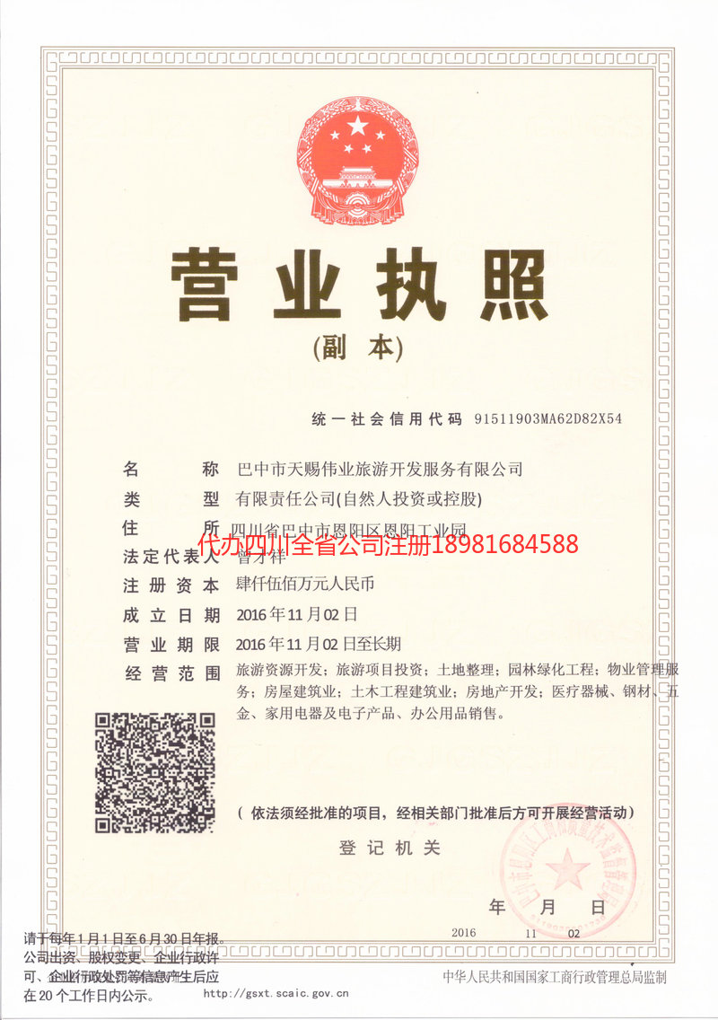 大冶大冶天赐伟业旅游开发服务有限公司