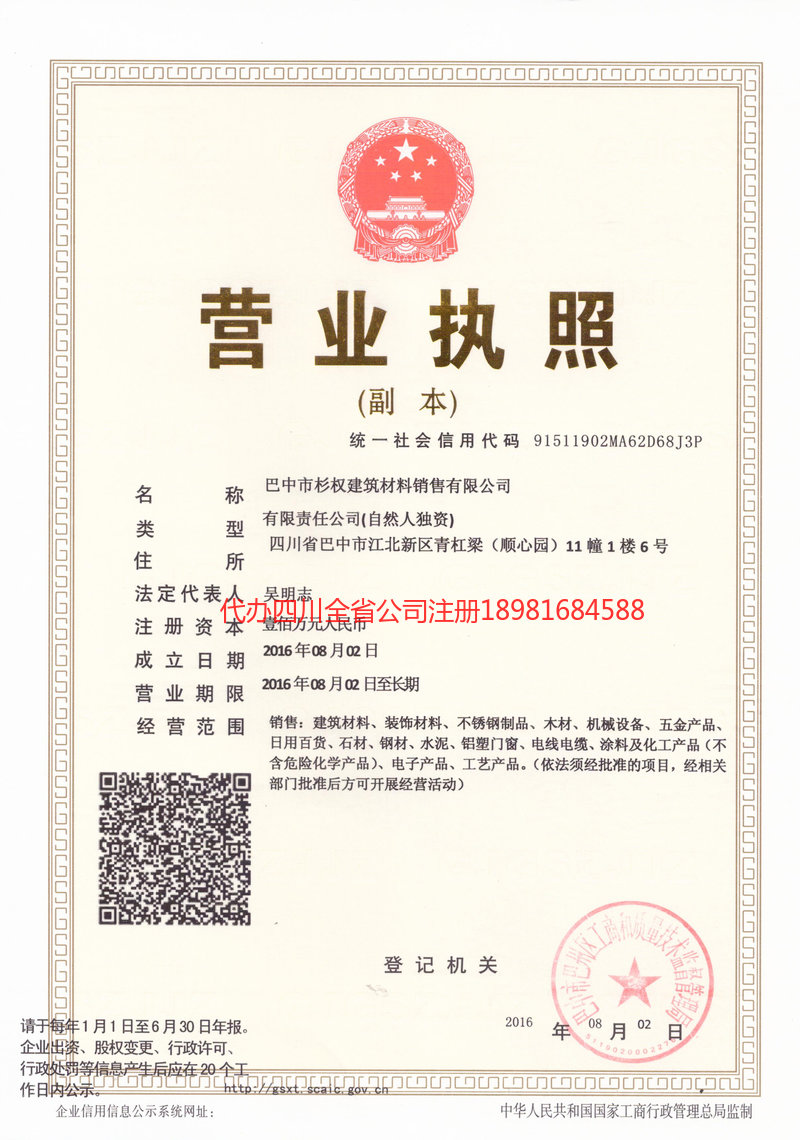 大冶大冶杉权建筑材料销售有限公司