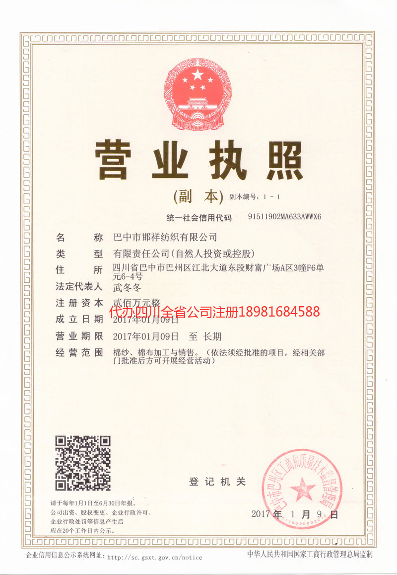 大冶大冶邯祥纺织有限公司