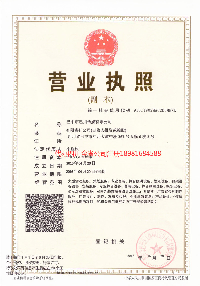 大冶大冶巴川传媒有限公司