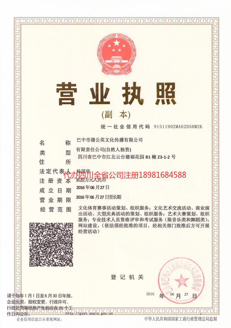 大冶大冶蒲公英文化传播有限公司