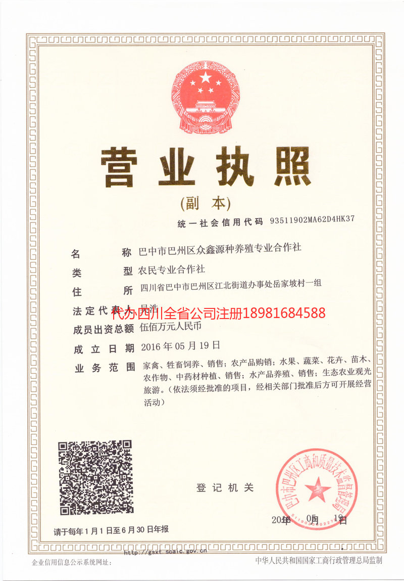 大冶大冶众鑫源种养殖专业合作社