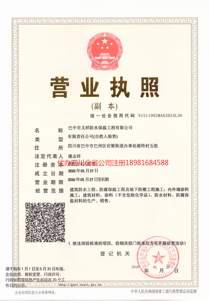 大冶大冶义祥防水保温工程有限公司