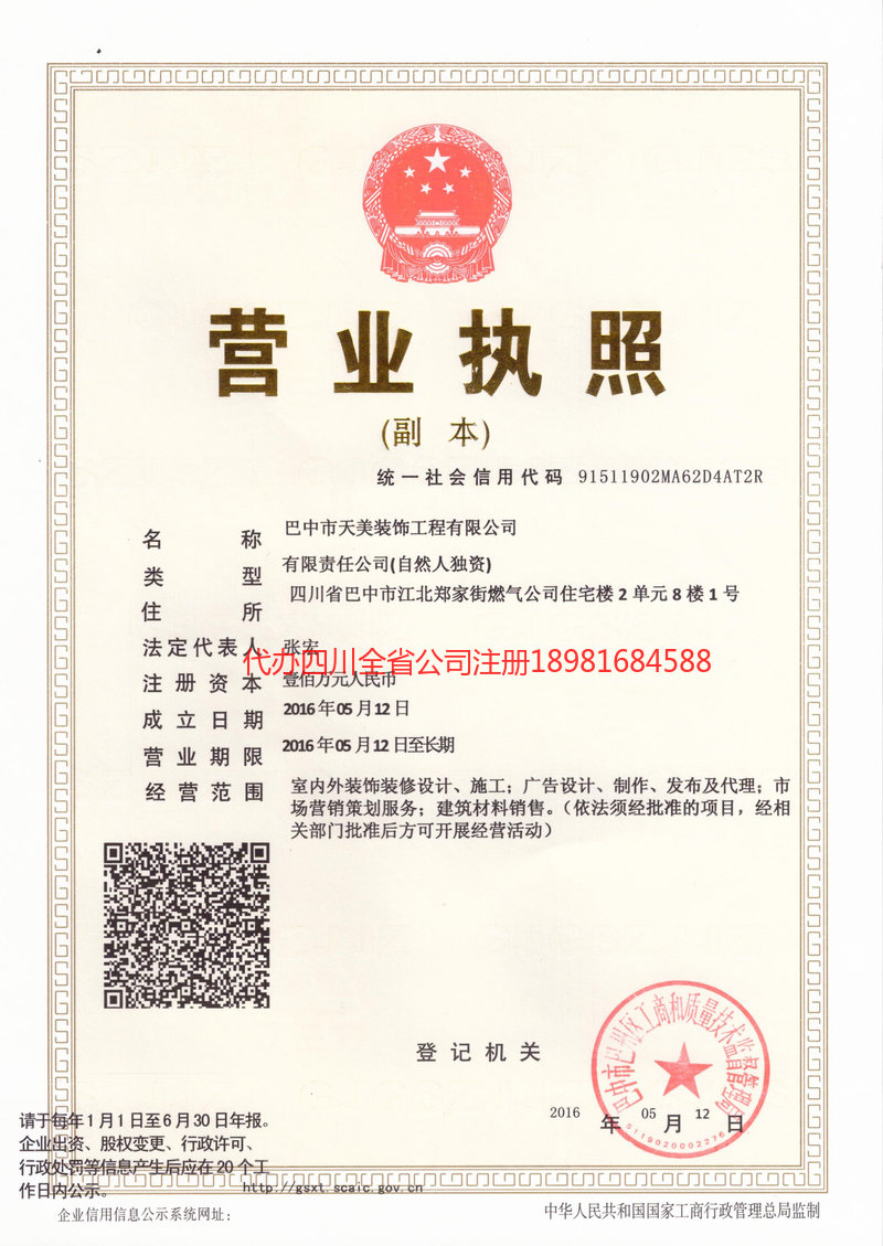 大冶大冶天美装饰工程有限公司