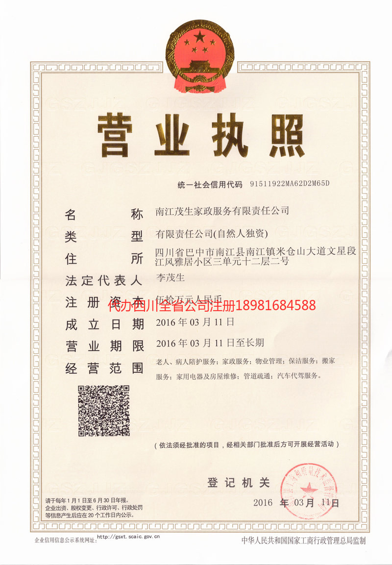 大冶大冶茂盛家政服务有限公司