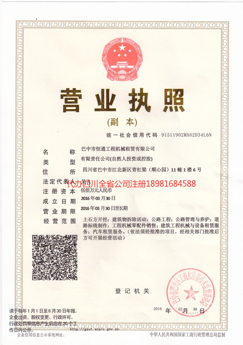 大冶大冶恒通工程机械租赁有限公司