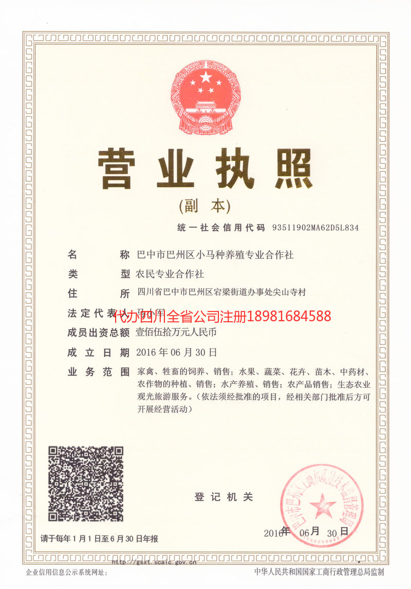 大冶大冶小马种养殖专业合作社