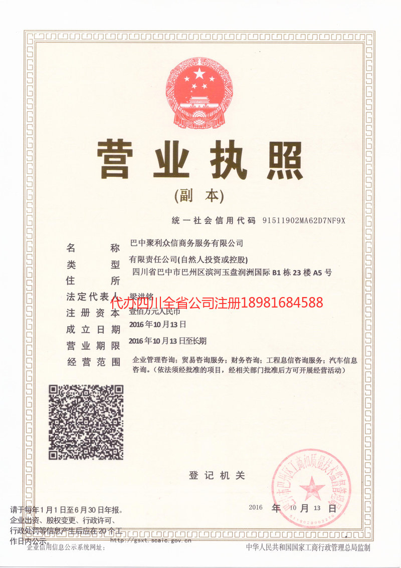 大冶大冶聚利众信商务服务有限公司